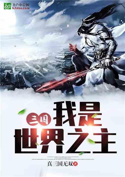 真三英杰传